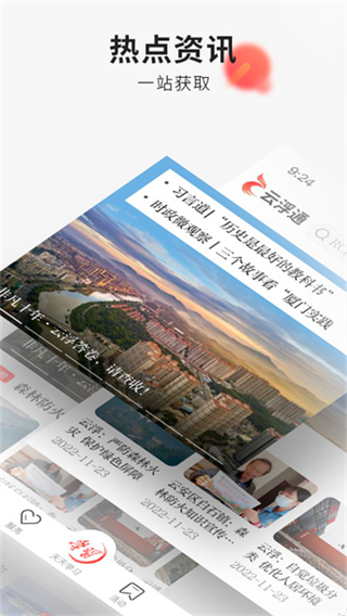 云浮通網(wǎng)頁版 v7.0.0 2