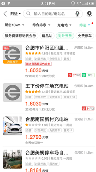 合肥充電 v5.2.0 1