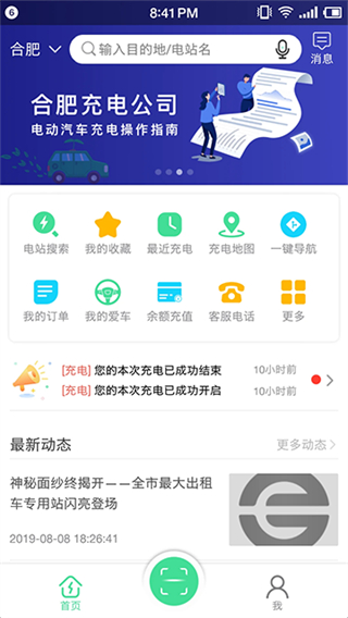 合肥充電 v5.2.0 2