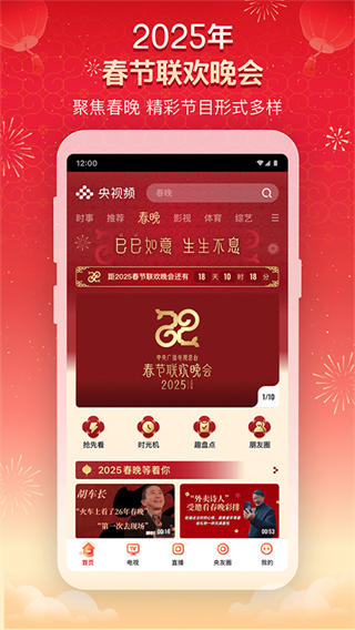 央視頻app停學(xué)不停課 v3.2.1.25115 最新版 0