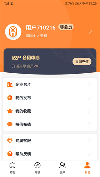 天眼拓客系統(tǒng) v5.0.20 安卓版 4