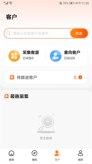 天眼拓客系統(tǒng) v5.0.20 安卓版 3