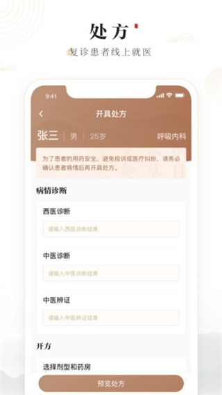 豫中一醫(yī)生 v1.3.18 2