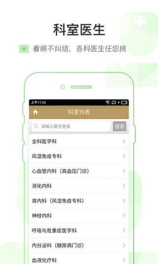 掌上溫嶺一院預約掛號 v1.2.0 官網(wǎng)安卓版 1