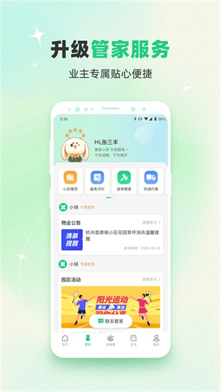 幸福綠城 v5.5.33 安卓版 1