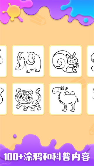 寶寶涂鴉樂園免費(fèi)版 v10.20.00.08 1