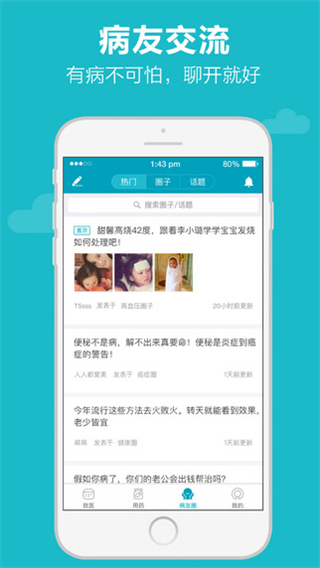 39就醫(yī)助手 v5.4 安卓版 3