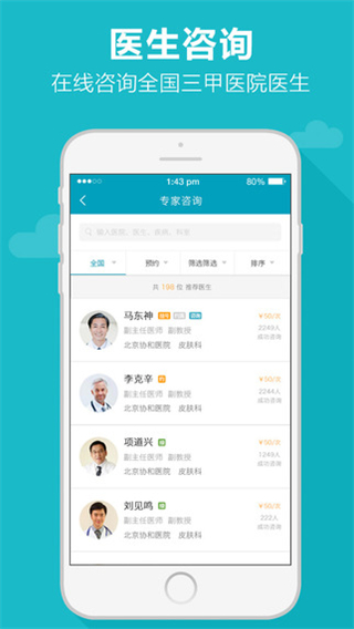 39就醫(yī)助手 v5.4 安卓版 1