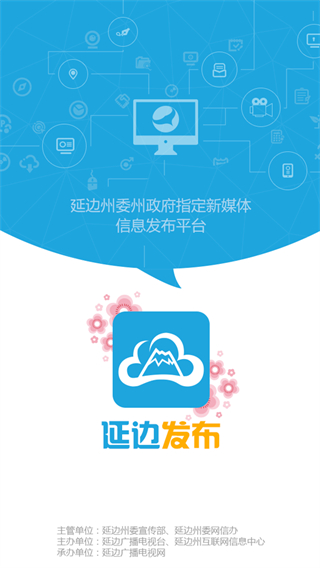 延邊廣電客戶端 v5.0.5 3