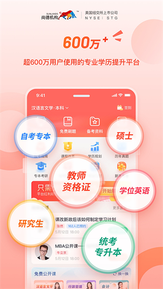 尚德機(jī)構(gòu)軟件 v7.9.6 安卓版 0