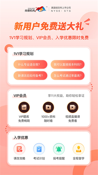 尚德機(jī)構(gòu)軟件 v7.9.6 安卓版 1