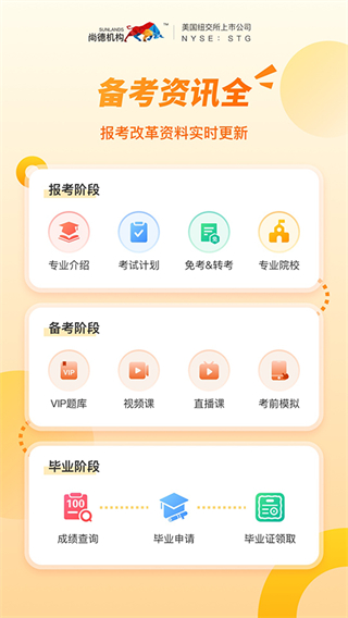 尚德機(jī)構(gòu)軟件 v7.9.6 安卓版 3