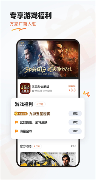 9游游戲盒手機(jī)版 v8.3.13.1 官方安卓版 3