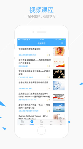 華夏病理網(wǎng)手機版 v2.7.6 安卓版 3