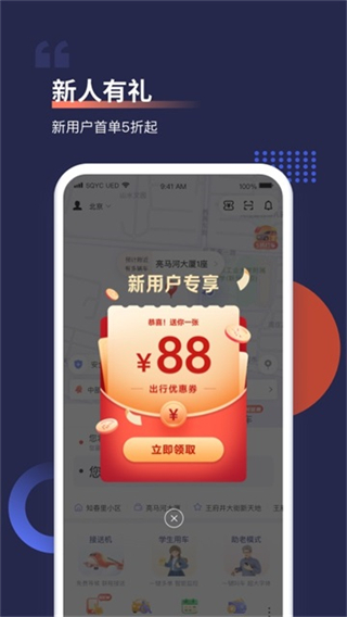 首汽約車 v10.8.6 2