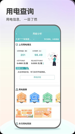 國家電網(wǎng) v3.1.8 1