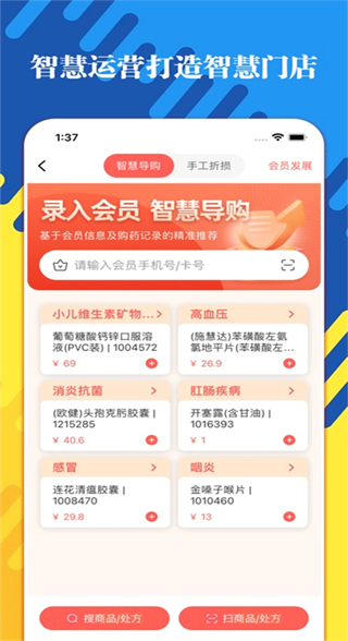 智店通app v4.1.0 安卓版 0