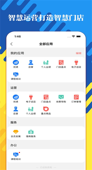智店通app v4.1.0 安卓版 1