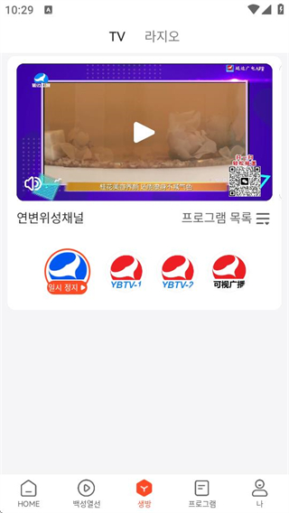 延邊廣電朝鮮語版 v5.0.5 2