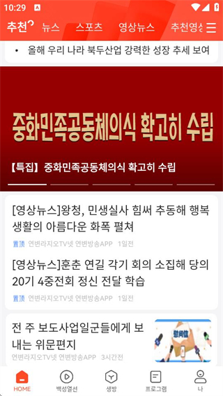 延邊廣電朝鮮語版 v5.0.5 0