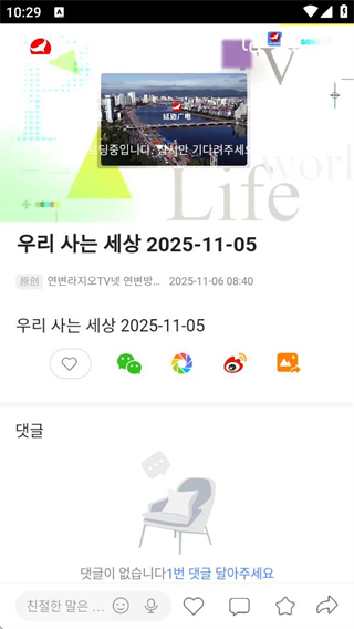 延邊廣電朝鮮語版 v5.0.5 1