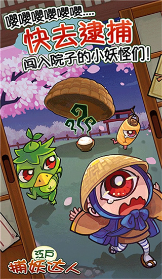 庭院里的妖怪們無限金幣 v1.1 3