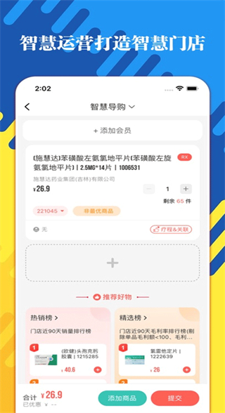 高濟智店通app最新版 v4.1.0 手機版 3