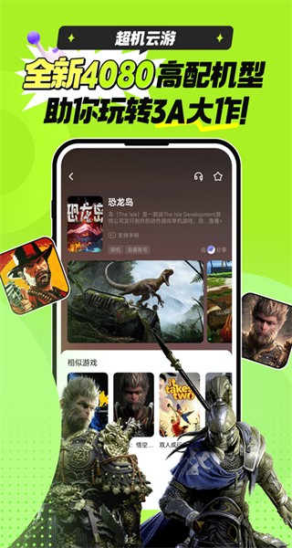 超機云游 v2.0.0 安卓版 1