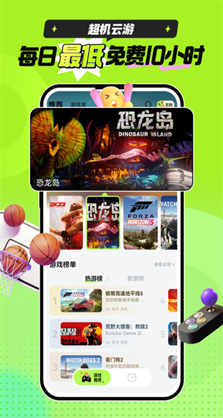 超機云游 v2.0.0 安卓版 3