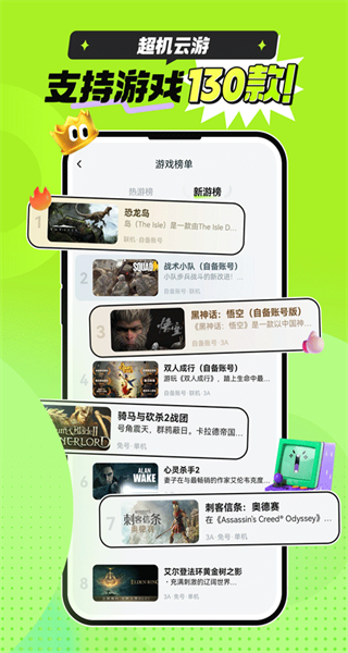 超機云游 v2.0.0 安卓版 2
