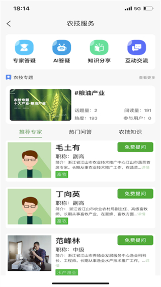 農(nóng)民信箱 v4.6.9 0