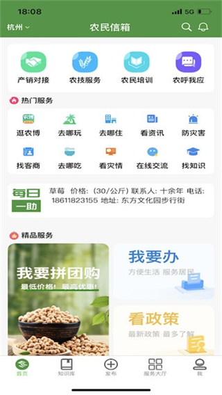 農(nóng)民信箱 v4.6.9 1