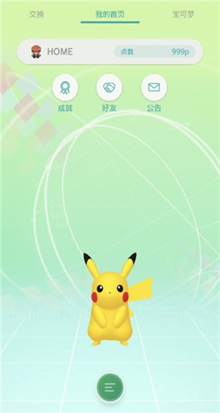 口袋妖怪home手機(jī)版(pokmon home) v3.4.2 官方安卓版 2