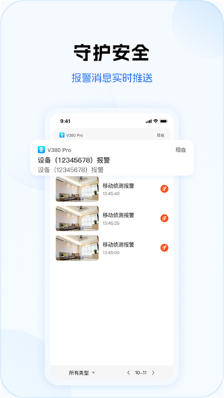 v380pro下載手機(jī)安裝版 v2.2.20安卓版 1
