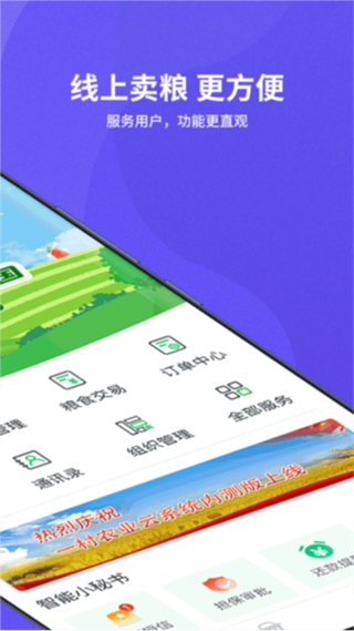 種糧一體化 v3.1.40 1