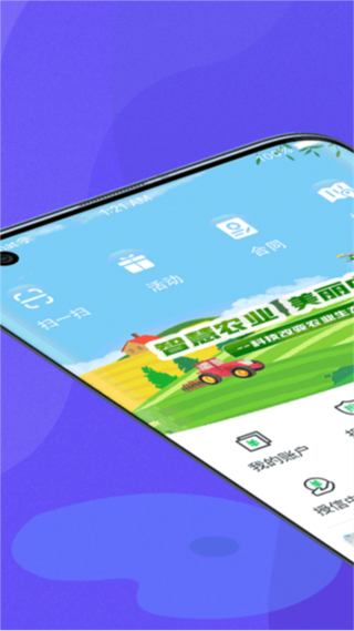 種糧一體化 v3.1.40 0