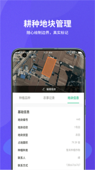 種糧一體化 v3.1.40 2