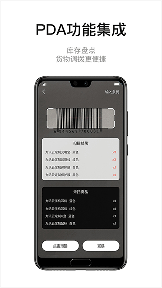 九訊云手機(jī)版 v6.4.9 安卓版 3