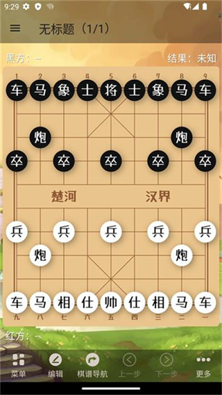 象棋助手 v0.8.5 3