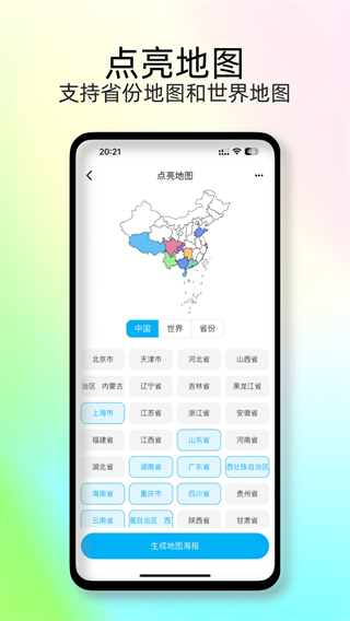 足跡地圖 v2.1.3 1