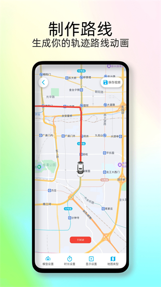 足跡地圖 v2.1.3 2