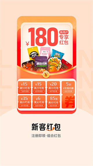 來伊份社區(qū)購手機(jī)app最新版本 v9.3.11安卓版 2