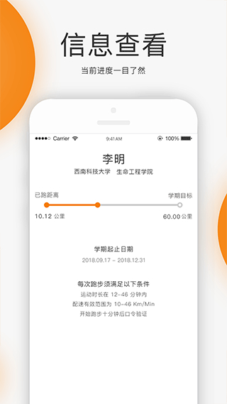 unirun跑步 v1.8.3 安卓版 1
