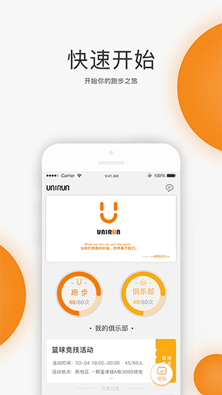 unirun跑步 v1.8.3 安卓版 3
