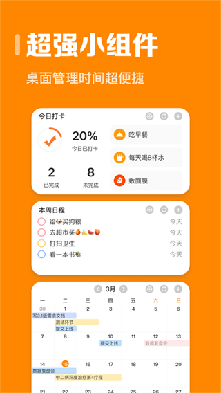指尖時光app v8.6.1安卓版 3
