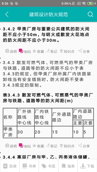 不土不木規(guī)范手機版 v10.1.1安卓版 0