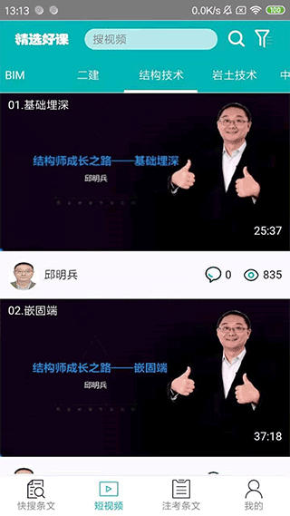 不土不木規(guī)范手機版 v10.1.1安卓版 1