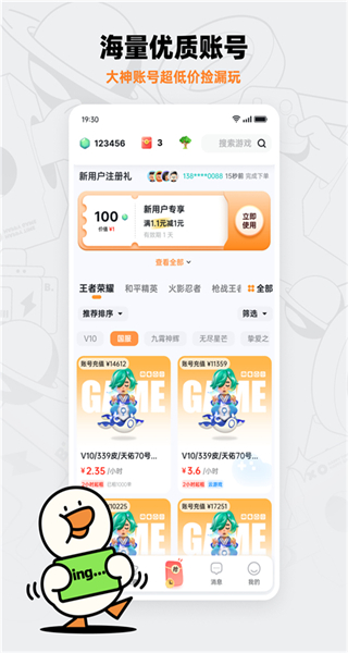 租號(hào)寶app v2.6.7 安卓版 2