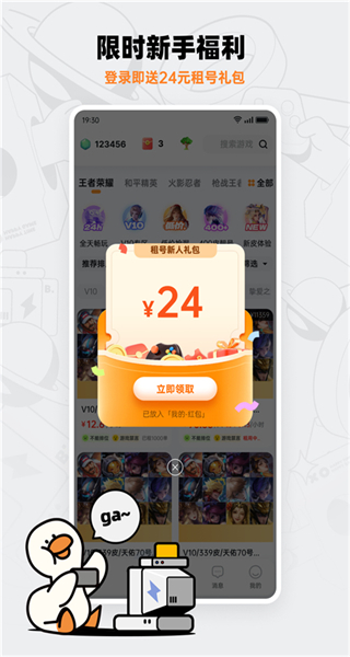 租號(hào)寶app v2.6.7 安卓版 3