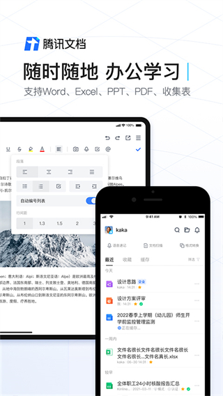 騰訊文檔app v3.10.12 安卓版 0